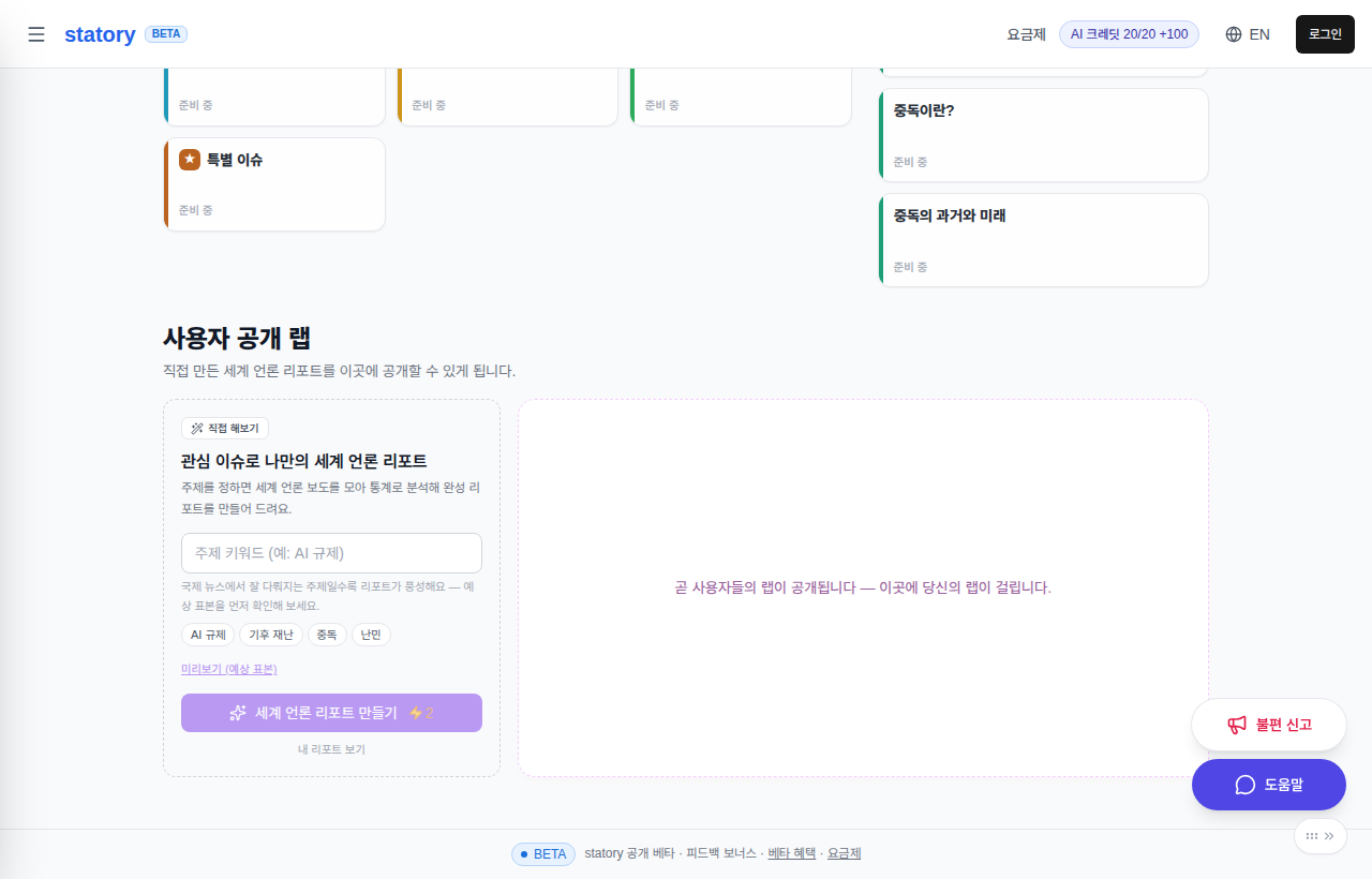 ③ Make your own report — in the "Try it" area, enter a topic keyword (e.g. AI regulation, climate disasters). Preview first to see how many articles the archive holds.