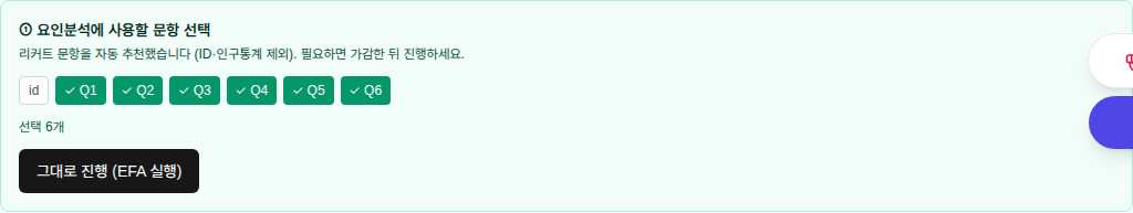 ① With many items, find the few themes (factors) behind them. You can always choose the number of factors and the rotation yourself — auto-suggestions are just a shortcut.